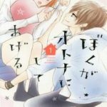 Boku ga Otona ni Shite Ageru