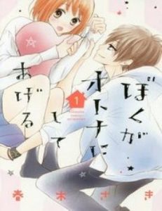 Boku ga Otona ni Shite Ageru