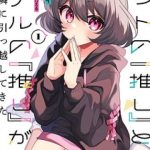 Net no "Oshi" to Real no "Oshi" ga Tonari ni Hikkoshite Kita