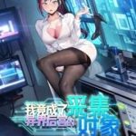 Ta thu thập hậu cung ở dị giới