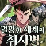 Thức Tỉnh Đầu Bếp Hậu Tận Thế