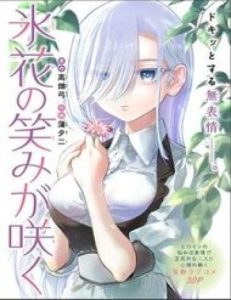 Hisaki-San không biết cười