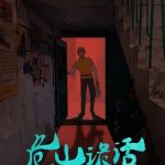 Nguy Sơn Quỷ Thoại