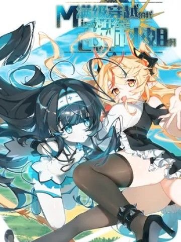 Tôi là một nữ tu sĩ cấp độ tối đa ở một thế giới khác