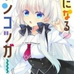 Ki Ni Naru Ponkotsu Gaaru