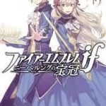 Fire Emblem If: Crown of Nibelung