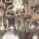 Flower Girl in Dystopia