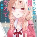 Ushiro No Seki No Gyaru Ni Sukarete Shimatta