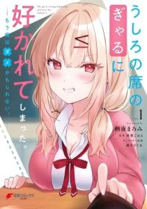 Ushiro No Seki No Gyaru Ni Sukarete Shimatta