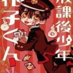 Hanako-Kun Sau Giờ Học