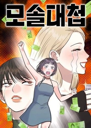 Cuộc Chiến Thoát Kiếp FA