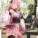 Ore No Ie Ga Maryoku Spot Datta Ken: Sundeiru Dake De Sekai Saikyou