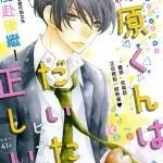 Fujiwara-kun wa Daitai Tadashii