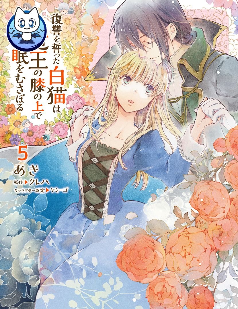 Fukushuu Wo Chikatta Shironeko Wa Ryuuou No Hiza No Jou De Damin Wo Musaboru