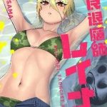 Furyou Taimashi Reina