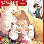 Futago No Ane Ga Miko Toshite Hikitorarete, Watashi Wa Suterareta Kedo Tabun Watashi Ga Miko De Aru