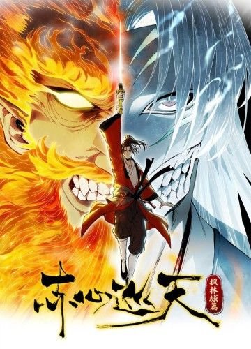 Xích Tâm Tuần Thiên