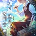 Bách Kiếp Cường Giả