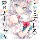 Arya-san bàn bên thi thoảng lại thả thính tôi bằng tiếng Nga