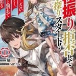 Gokufuri Kyohi Shite Tesaguri Sutato! Toku-Ka Shinai Hira, Nakama To Wakarete Tabi Ni Deru