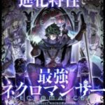 Đặc Tính Tiến Hóa Của Chiêu Hồn Sư