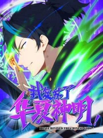 Ta Khôi Phục Thần Minh