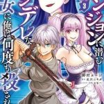 Dungeon Ni Hisomu Yandere Na Kanojo Ni Ore Wa Nando Mo Korosareru