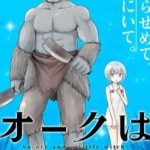 Gã Orc và cô phù thủy nhỏ