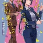 Gã Yakuza và cô thanh tra