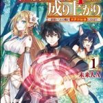 Genkai Level 1 kara no Nariagari: Saijaku Level no Ore ga Isekai Saikyou ni Naru made