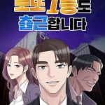 Người Trúng Độc Đắc Cũng Đi Làm