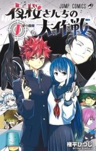 Gia Tộc Điệp Viên Yozakura