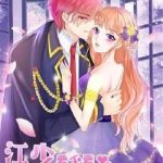 Giang Thiếu Muốn Hay Không Gả Tới Đây