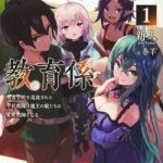 Giáo viên của những tiểu thư ma vương