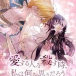 Giết Chết Niềm An Ủi Duy Nhất Của Ta