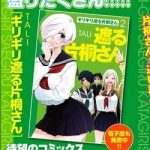 Giri-Giri Saegiru Katagirisan