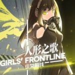 Girl Frontline - Song of Humanoid