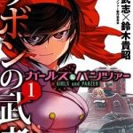 Girls und Panzer: Ribbon no Musha