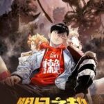 Minh Nhật Chi Kiếp