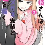 Saegusa-san wa Megane-senpai to Koi o Egaku