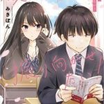 Gotou-san wa Furimukasetai!