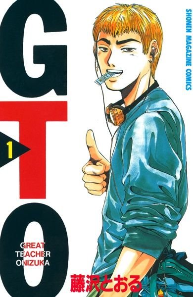 GTO - Great Teacher Onizuka