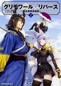 Grimore x Reverse - Tensei Kishin Roumantan