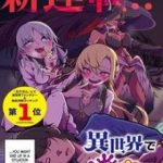 Isekai De Haishin Katsudou Wo Shitara Tairyou No Yandere Shinja Wo Umidashite Shimatta Ken