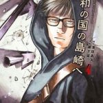 Gửi Shimazaki Ở Đất Nước Hòa Bình