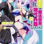 Gunota ga Mahou Sekai ni Tensei Shitara