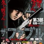 The Fable: Bí Mật Thứ Ba