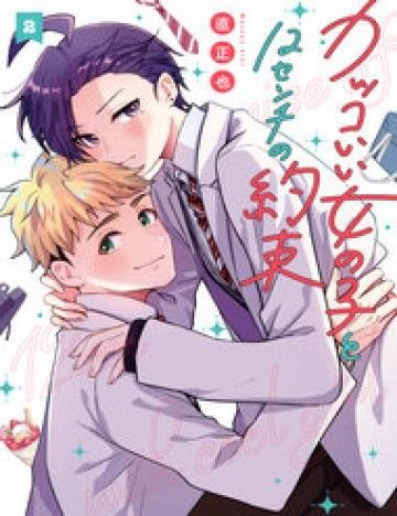 Lời Hứa 12Cm Với Cô Nàng Ngầu Lòi