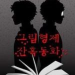 Chuyện Cổ Tích Kinh Dị