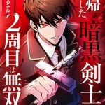 Hắc Ám Kiếm Sĩ Hồi Quy